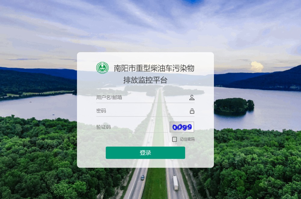 南阳市重新柴油车污染排放监控平台