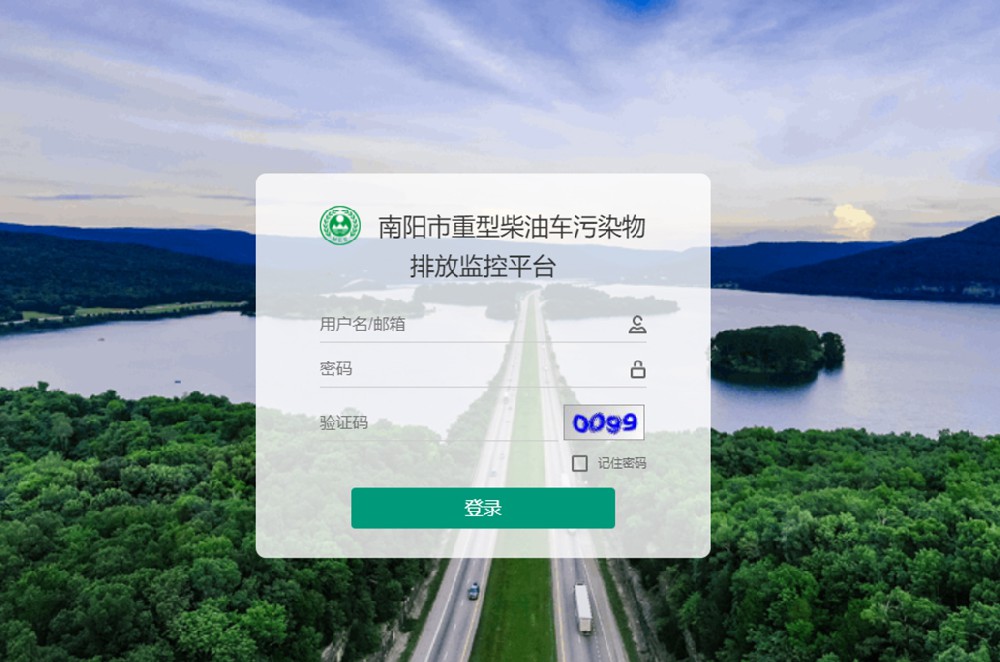 南阳市重新柴油车污染排放监控平台