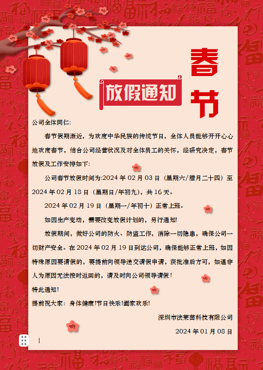 春节放假通知.png
