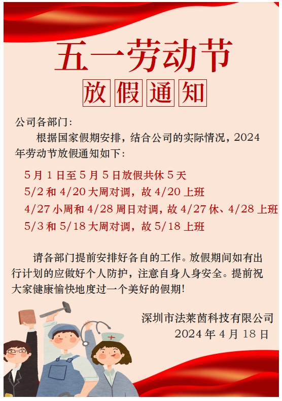 51放假.png