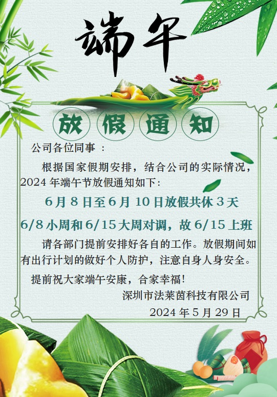 大端午放假.jpg