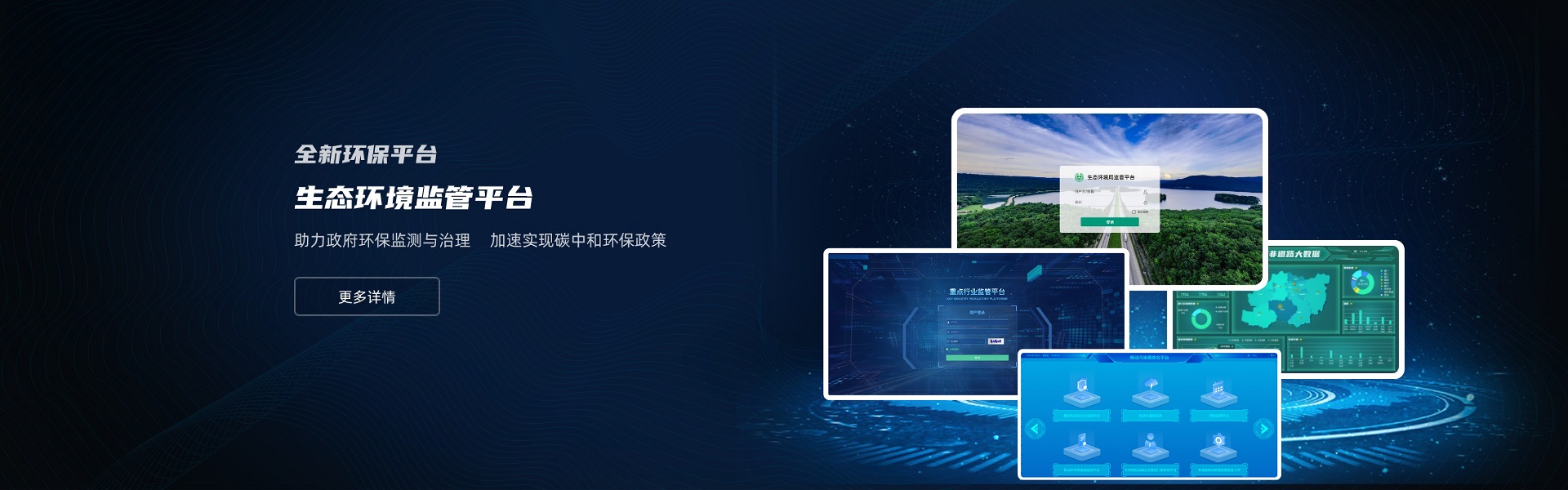 生态环境局监管平台