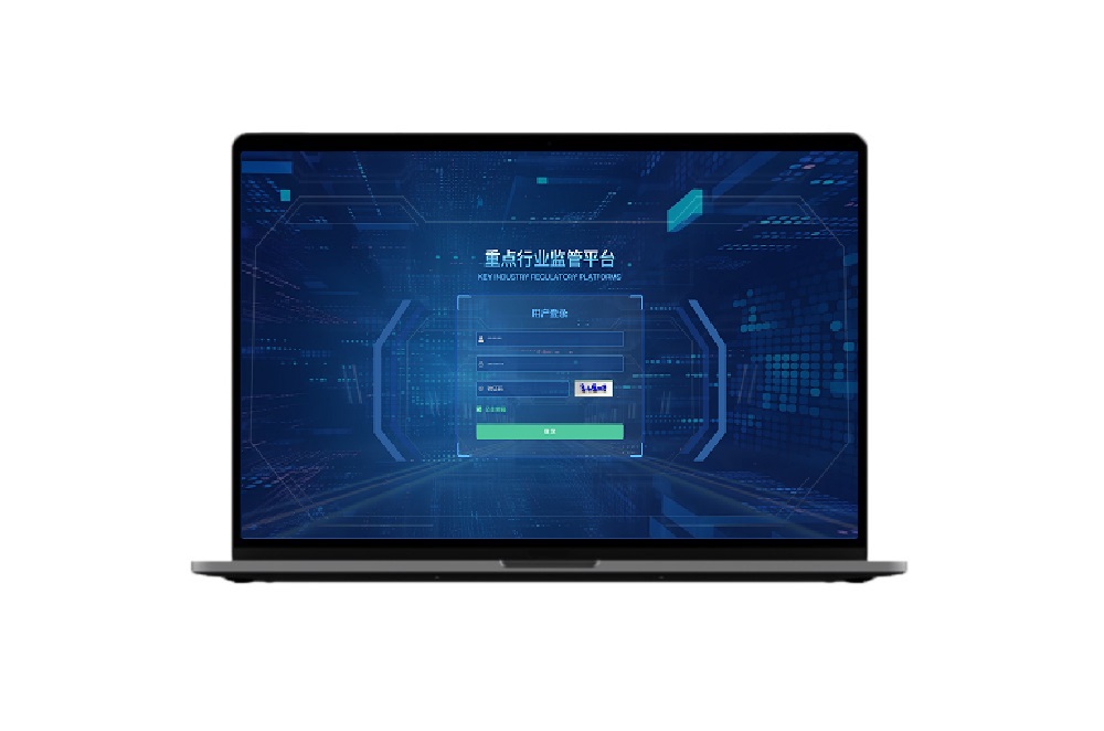 重点行业监管平台