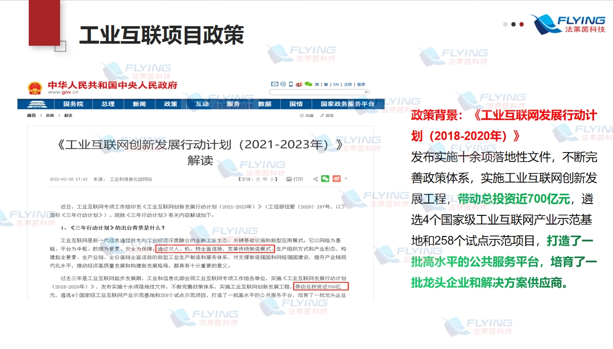 工业互联2.jpg