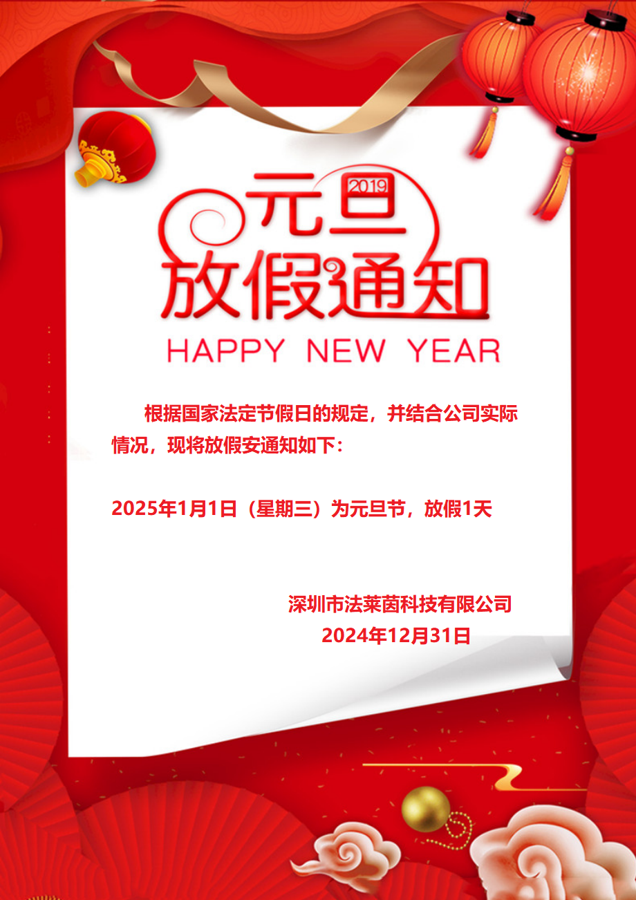 元旦放假通知.gif