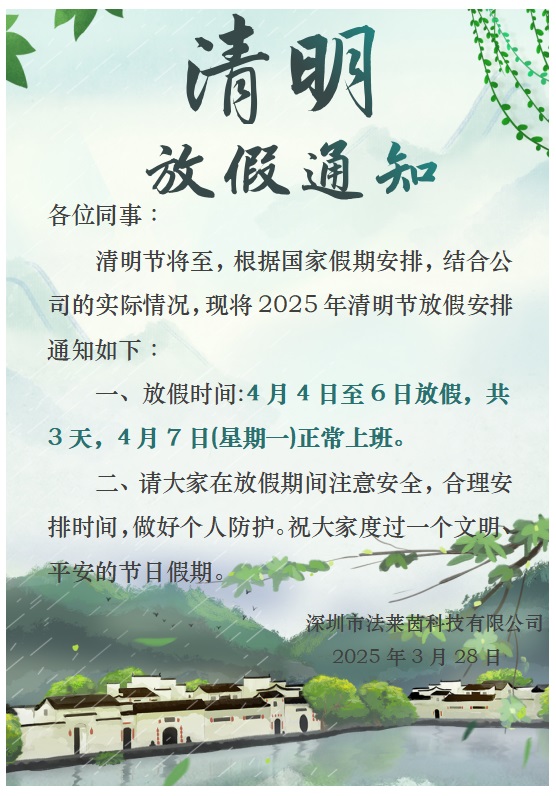 清明放假通知.jpg