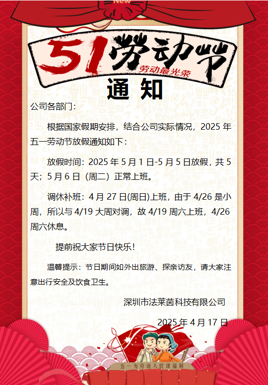 五一放假通知.png