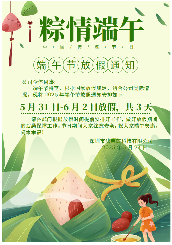 端午放假通知.png