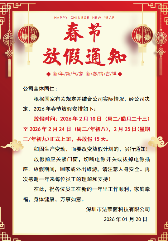 春节放假通知.png